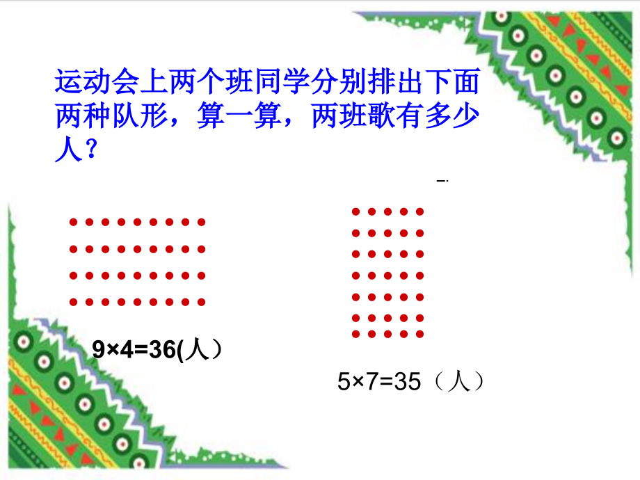 五年级上册倍数与因数.ppt_第2页