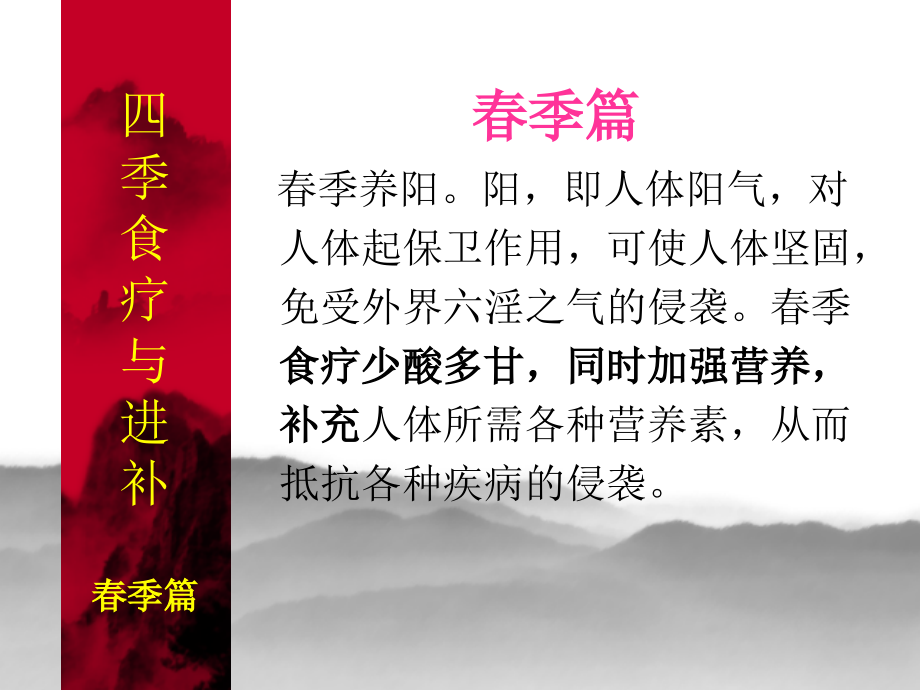 四季食疗——春季篇.ppt_第2页