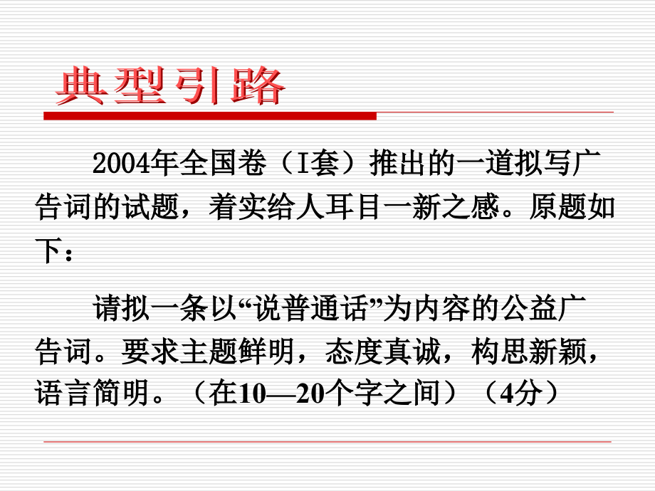 语言表达-广告词-语言表达新题探索.ppt_第2页