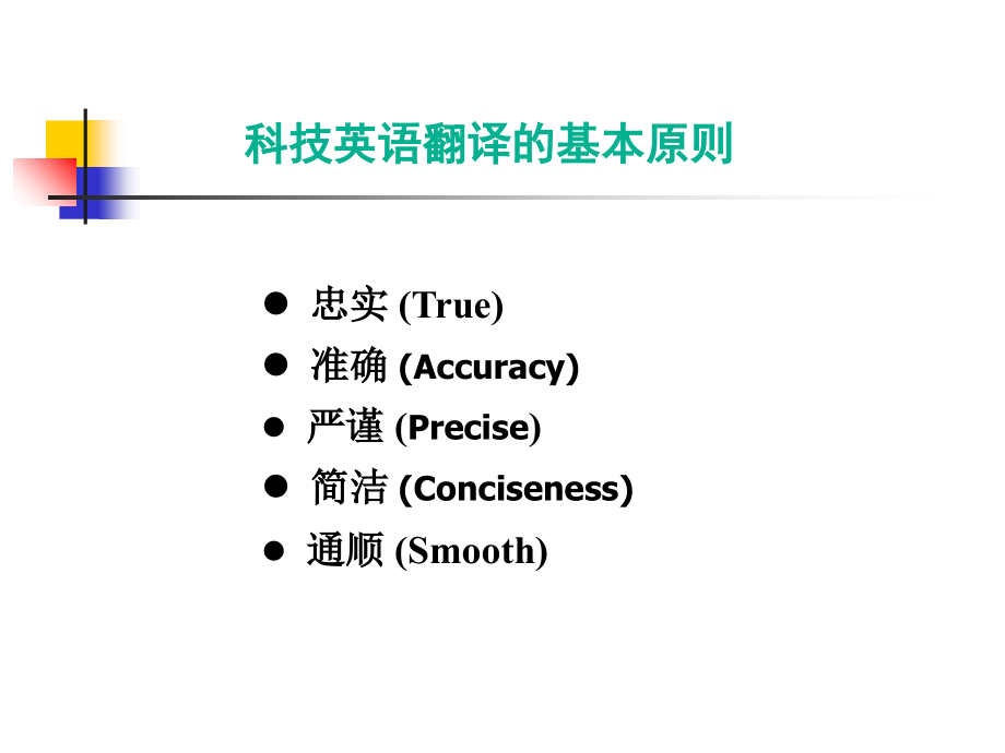 第三章-科技英语翻译方法.ppt_第2页