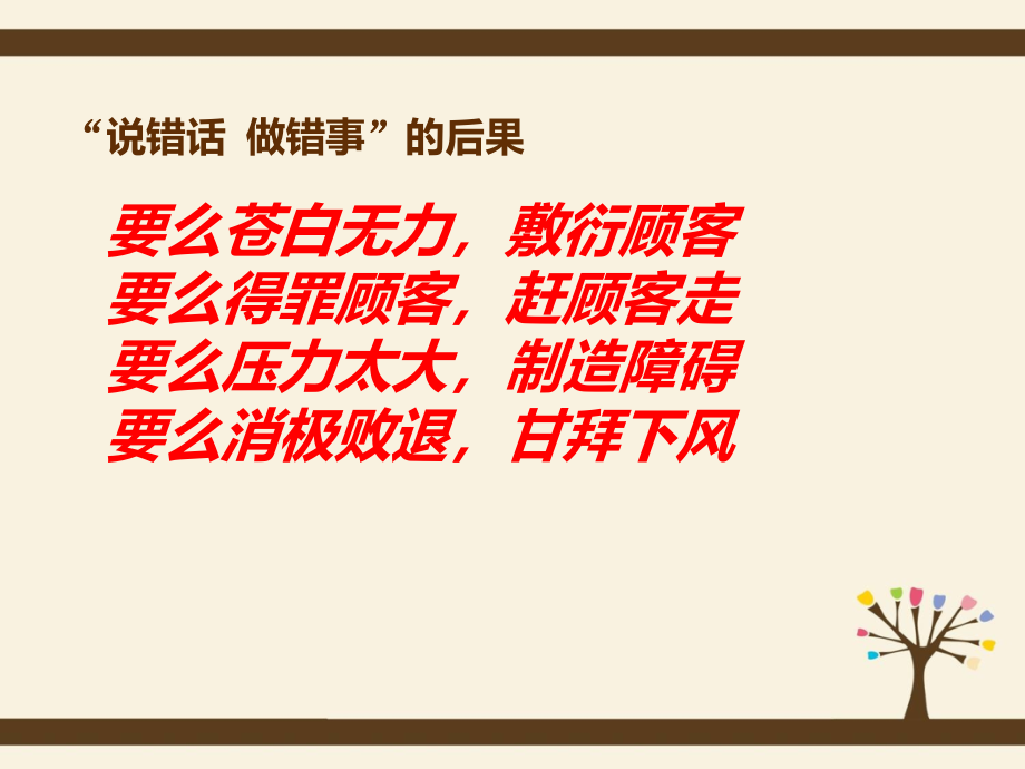 《金牌店长训练营》1天版.ppt_第2页