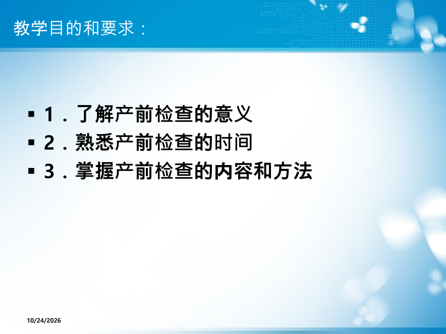 孕期监护与孕期保健.ppt_第2页