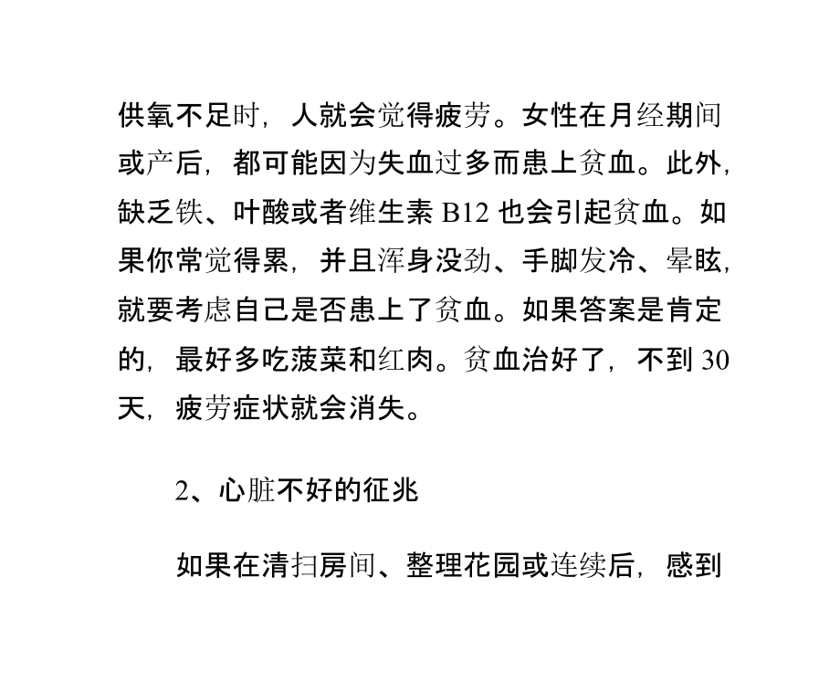 人发生疲劳是什么原因引起的-吃什么好.ppt_第2页