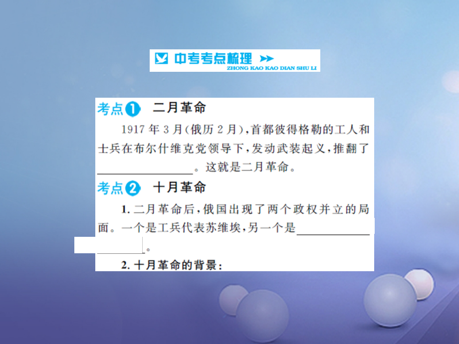 中考历史基础知识夯实模块六世界现代史第一单元苏联社会主义道路的探索.ppt_第2页