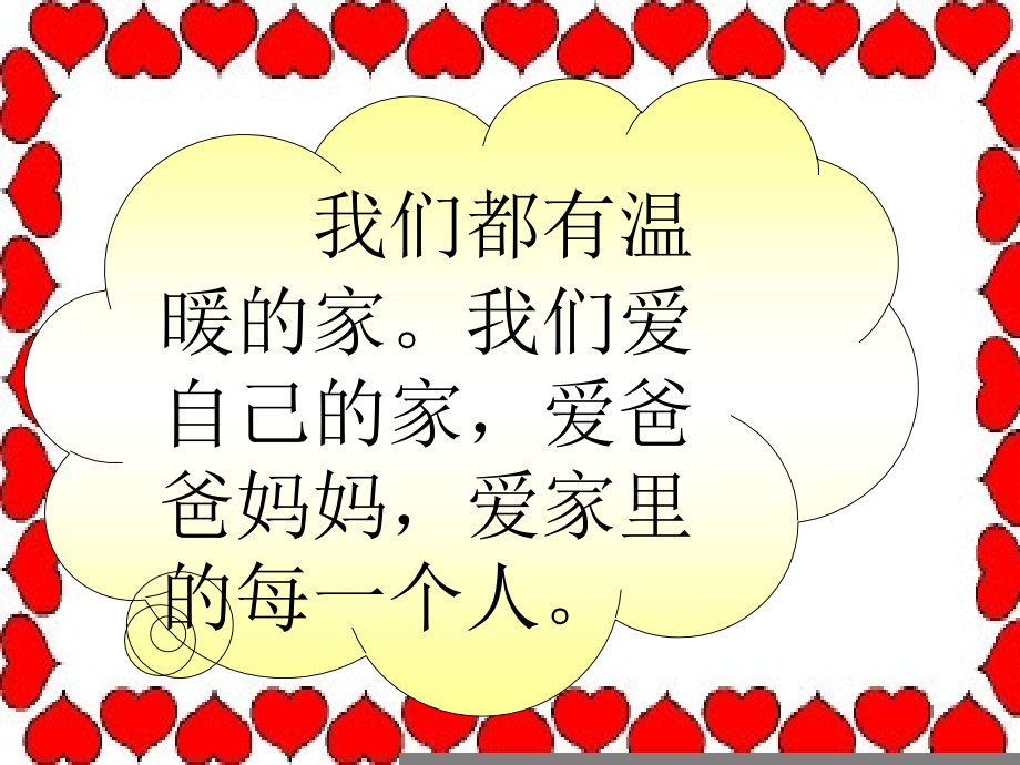 人教版小学一年级语文下册《识字2》.ppt_第2页
