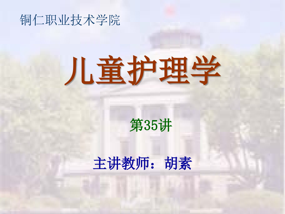 第二节---新生儿黄疸.ppt_第1页