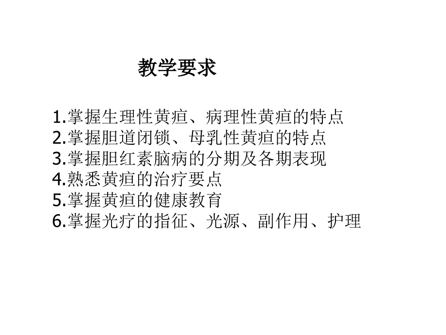 第二节---新生儿黄疸.ppt_第2页