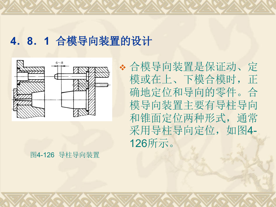 第4章--普通注射模具48-《塑料成型工艺与模具设计》.ppt_第2页