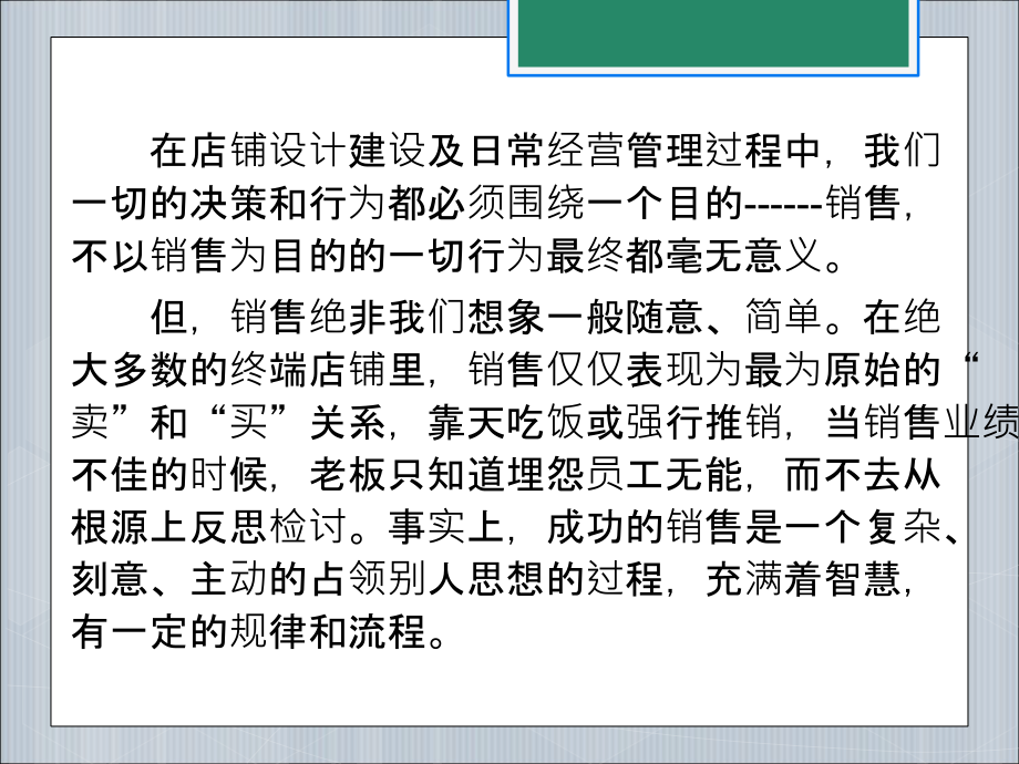 玩转店铺销售.ppt_第2页
