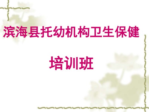 疫源地消毒技术规范.ppt