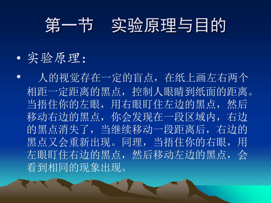 人的视觉盲点范围的测试.ppt_第2页