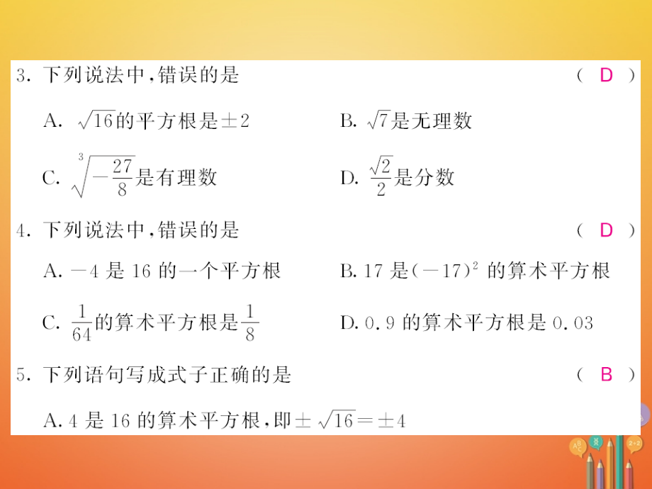 七年级数学下册6实数测试卷.ppt_第2页