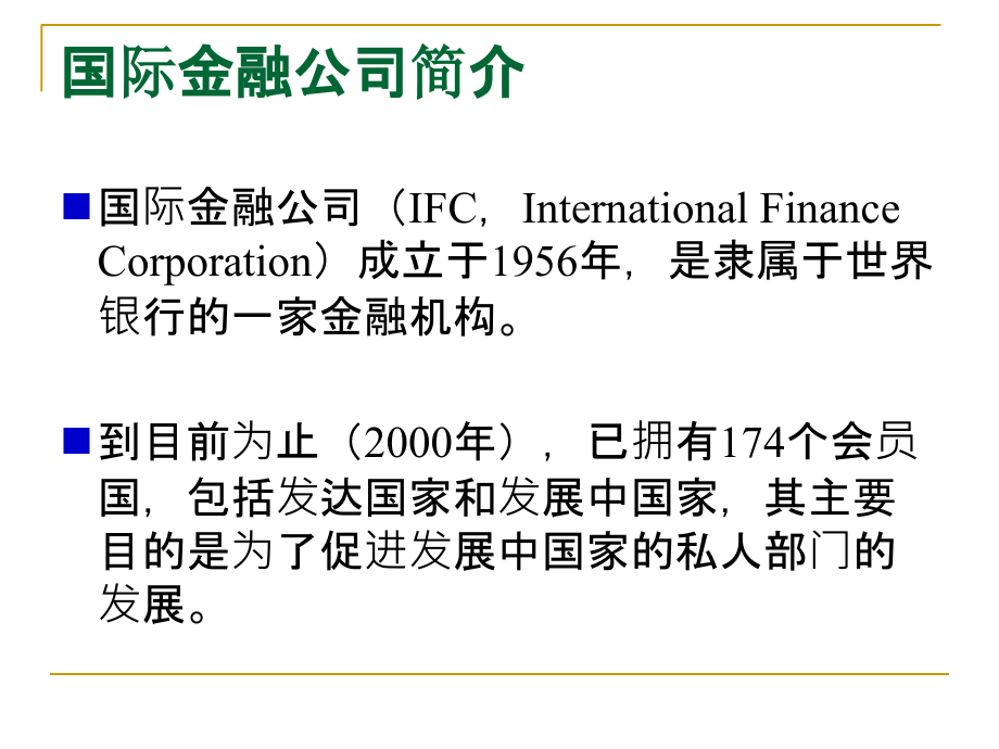 国际金融租赁公司.ppt_第1页