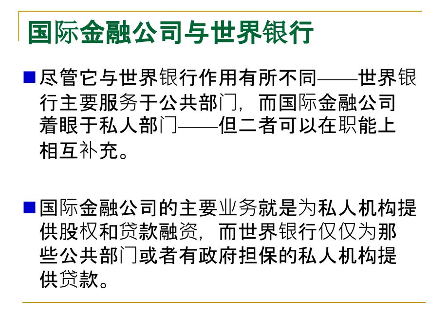 国际金融租赁公司.ppt_第2页