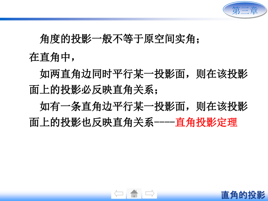 画法几何及机械制图6版3-5-直角的投影.ppt_第2页