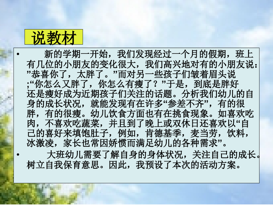 大班健康：胖和瘦.ppt_第2页