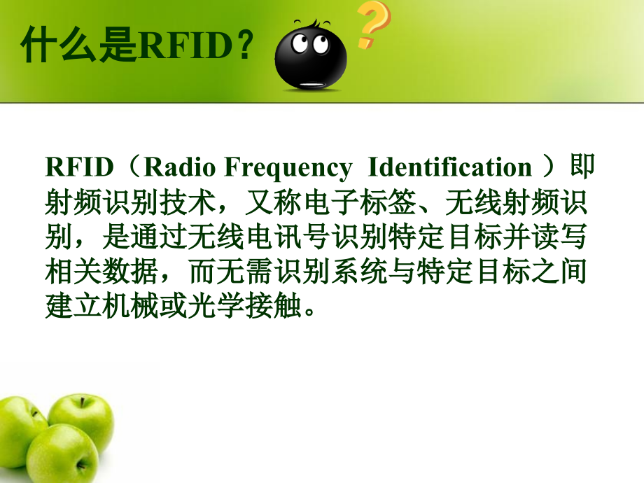 物流信息技术在仓储中的应用.ppt_第2页