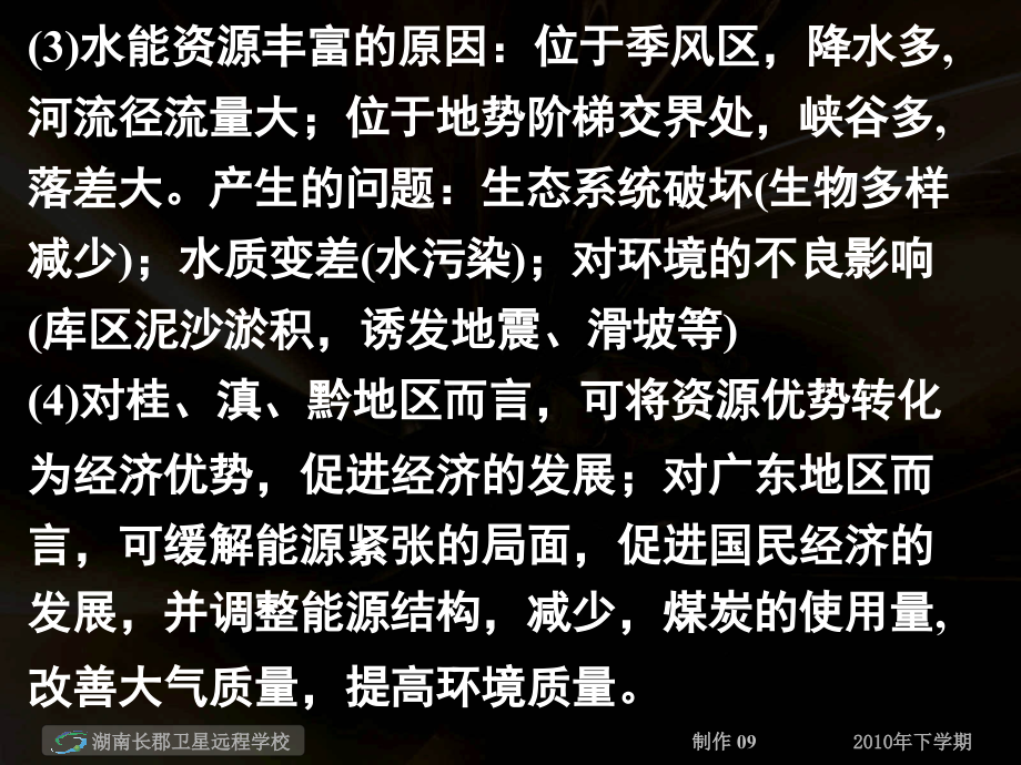 10.12.27高二地理《第六课区域工业化与城市化进程》(课件).ppt_第2页