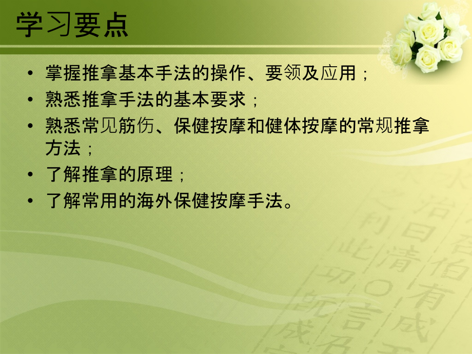 中医推拿按摩法.ppt_第2页