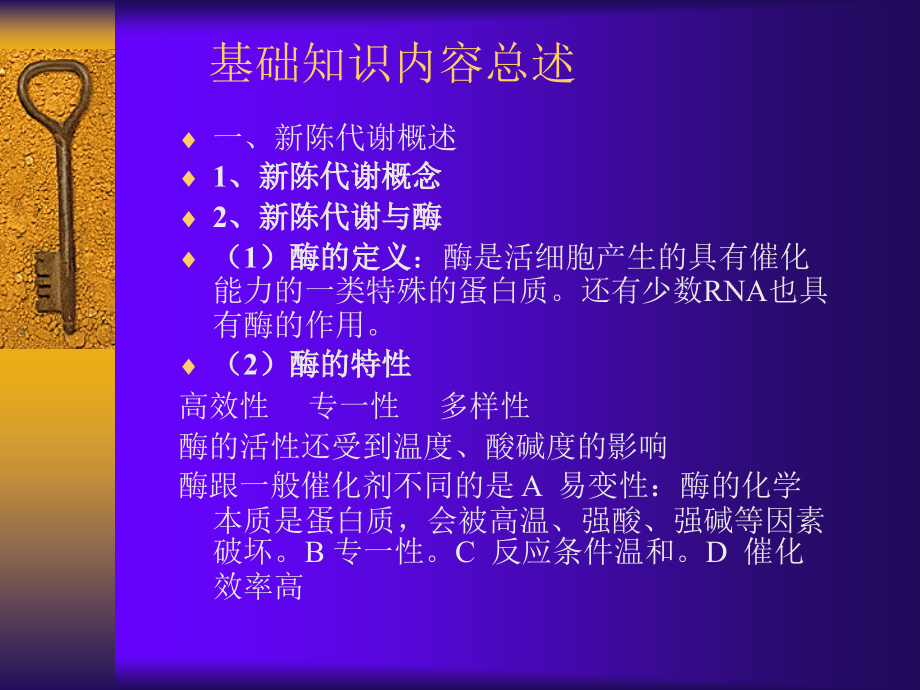 生物补课复习讲义(梁).ppt_第2页