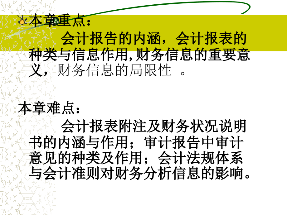 财务分析信息.ppt_第2页