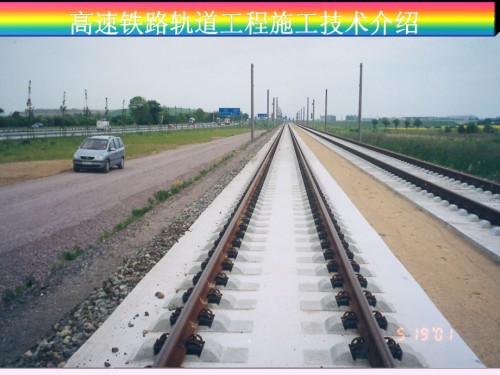 高速铁路轨道工程施工技术介绍.ppt