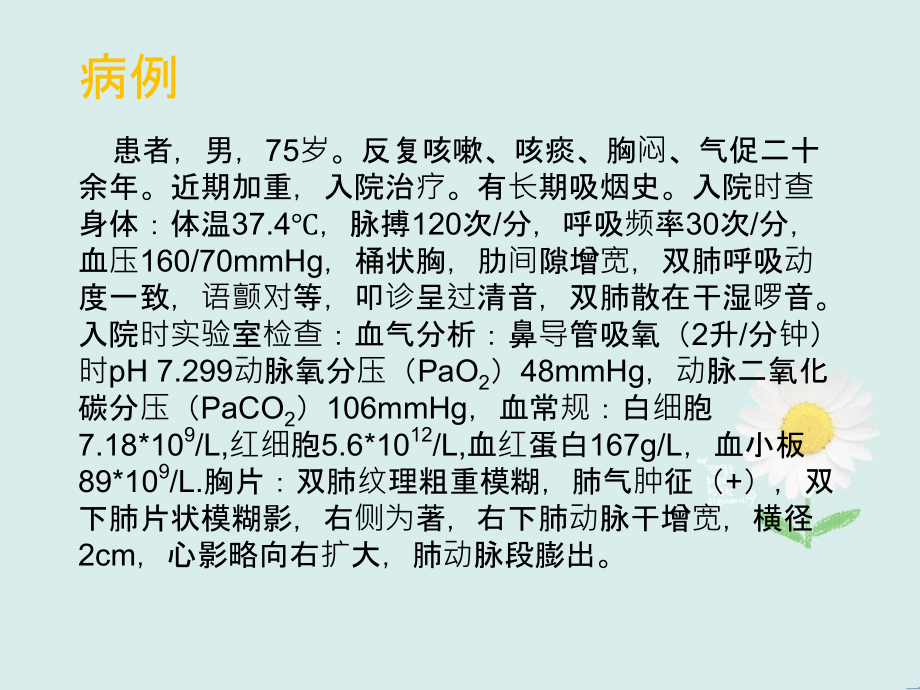 呼吸运动调节及急性实验性呼吸功能不全的急救.ppt_第2页