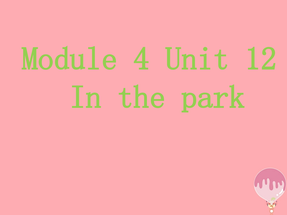 一年级英语上册Unit12Inthepark(第1课时).ppt_第1页