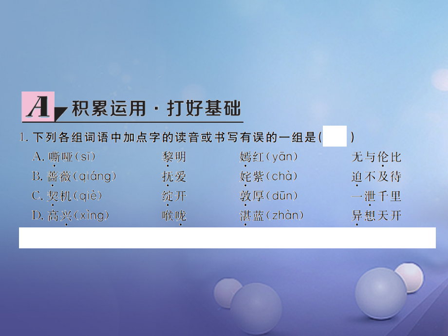 八年级语文下册第三单元第13课土地诗情.ppt_第2页
