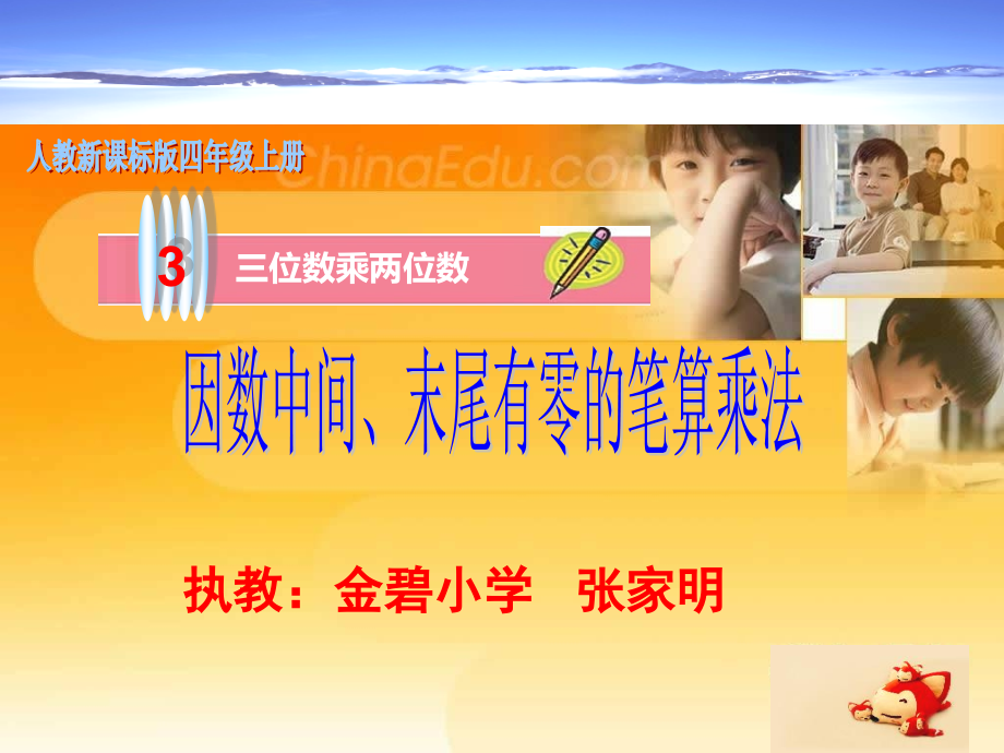 四年级上第四单元三位数乘两位数例2.ppt_第1页