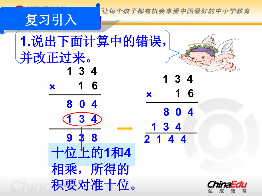 四年级上第四单元三位数乘两位数例2.ppt_第2页