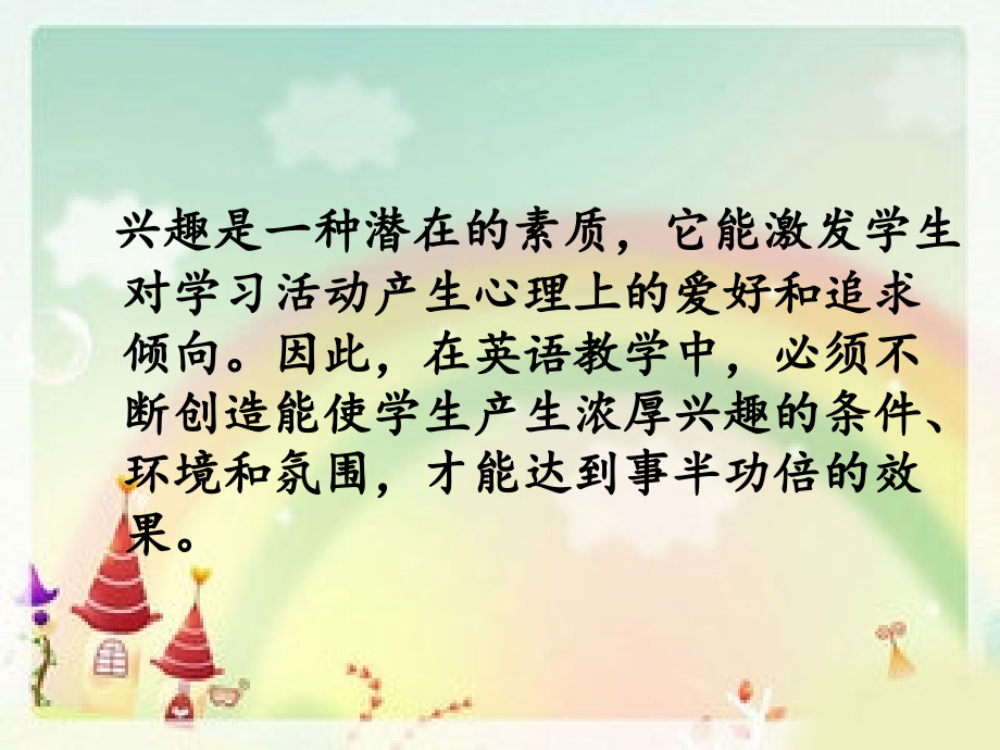 如何激发小学生学习英语的兴趣-(1)课件.ppt_第2页