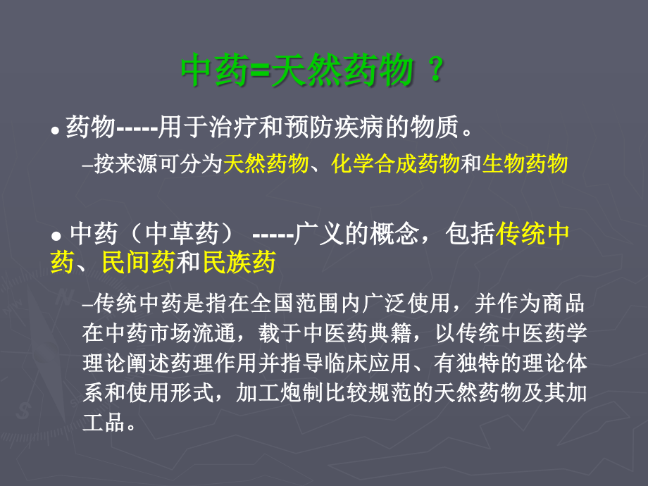 天然药物化学第一章绪论.ppt_第2页