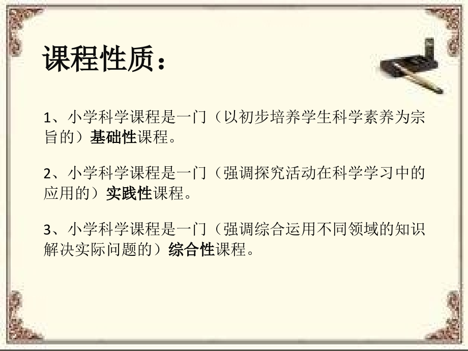 粤教版二年级科学上册教材解读.pptx_第2页
