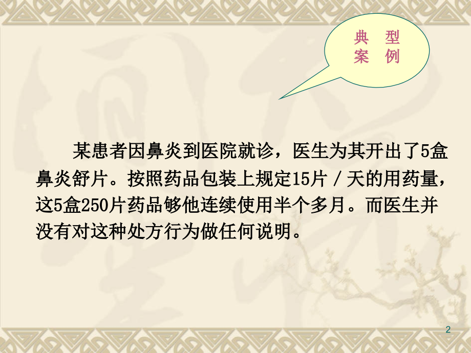 第六章-处方调配.ppt_第2页