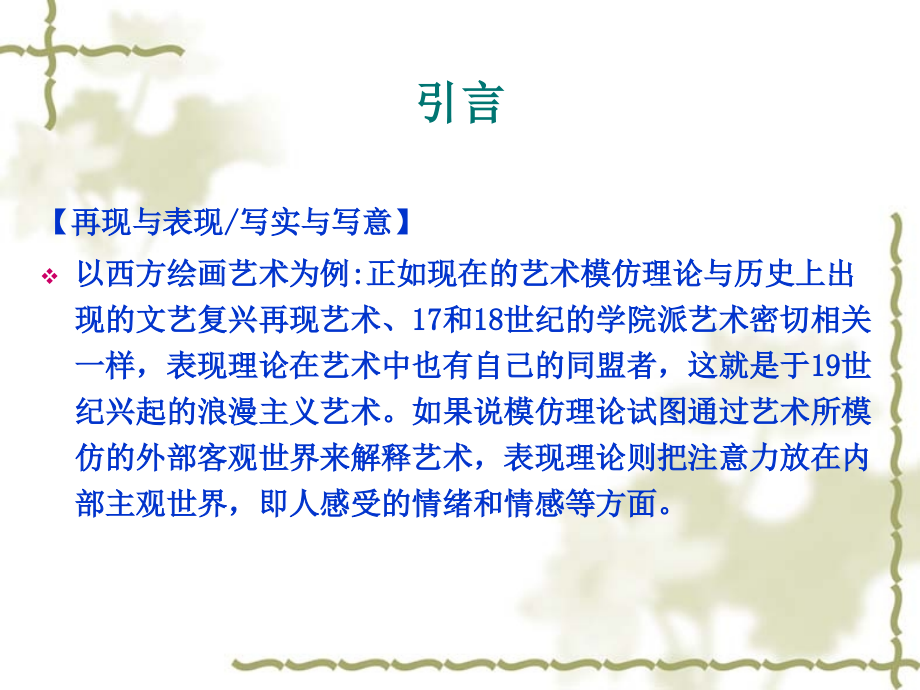 第六讲--诗缘情而绮靡.ppt_第2页