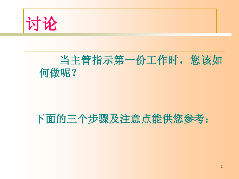 第04讲-如何完成您的工作.ppt_第2页