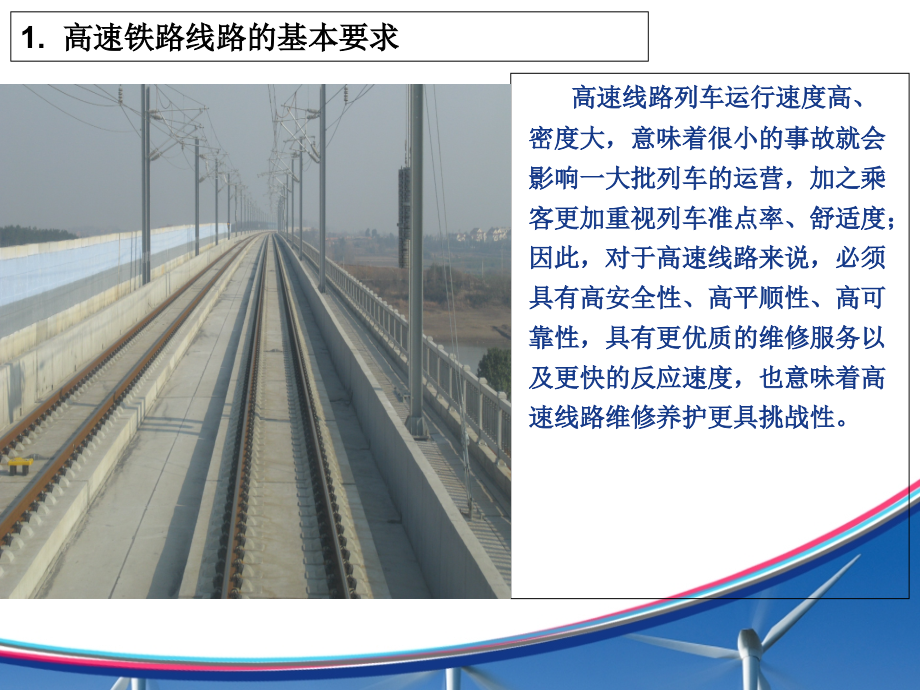 线路设备维修标准讲座.ppt_第2页