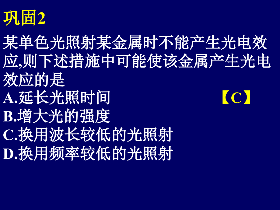 电磁波谱和光电效应习题.ppt_第2页