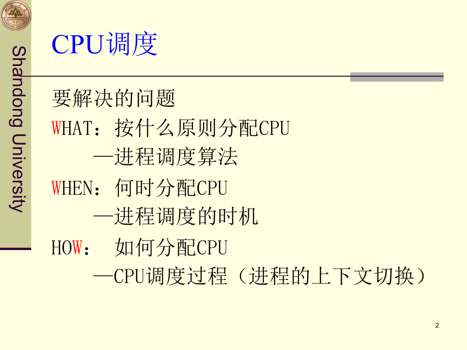 操作系统概念-第六章：CPU调度.ppt_第2页