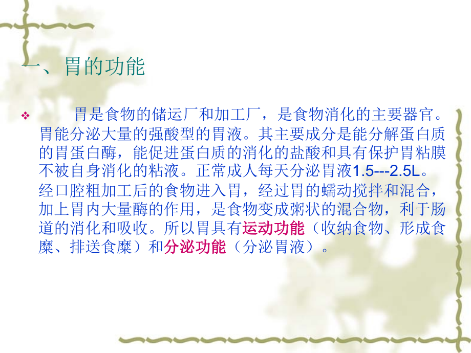 胃肠道保健.ppt_第2页