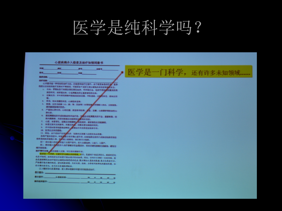1科学与医学.ppt_第2页