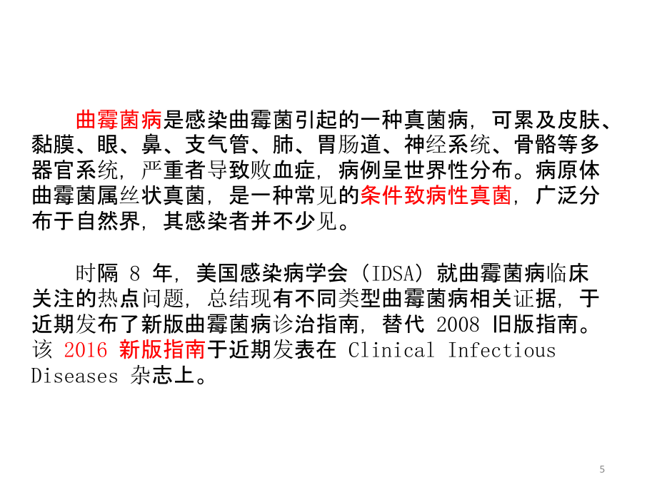 IDSA：2016-新版曲霉菌病诊治指南.ppt_第2页