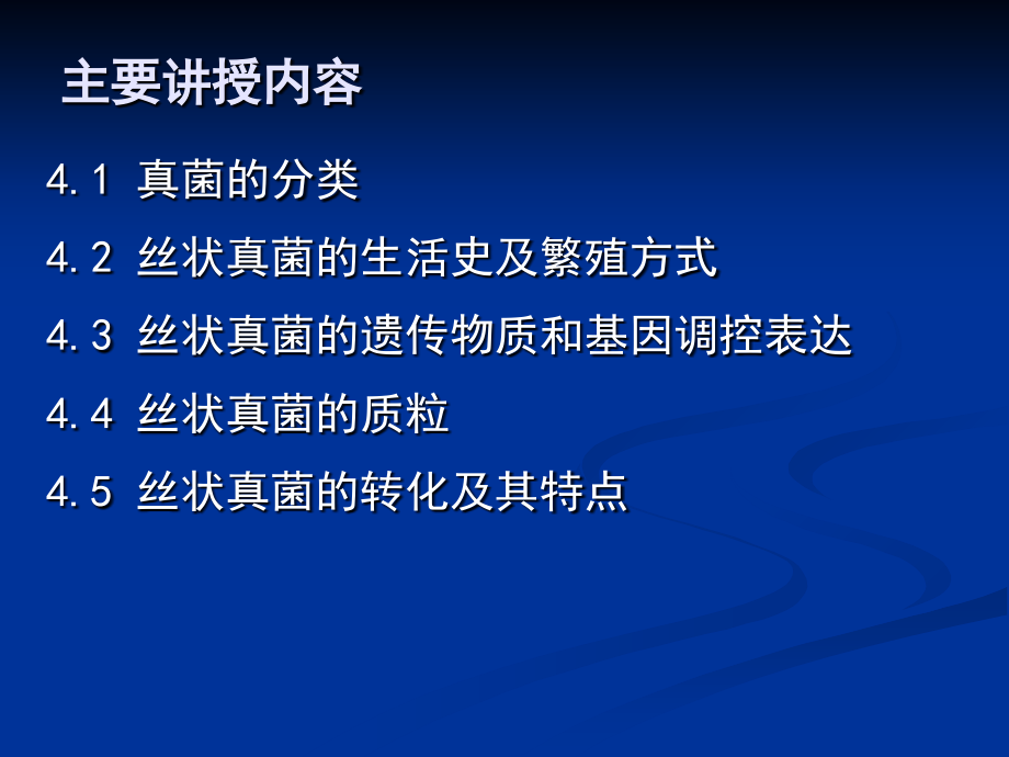 微生物遗传-9-丝状真菌的遗传.ppt_第2页