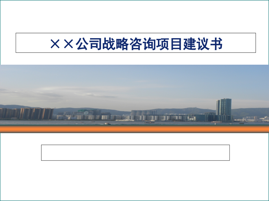 超酷的项目建议书.ppt_第1页