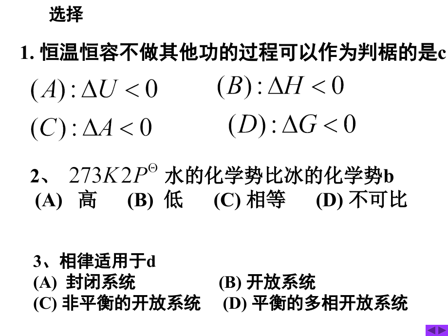 物理化学上的期末测试题.ppt_第2页