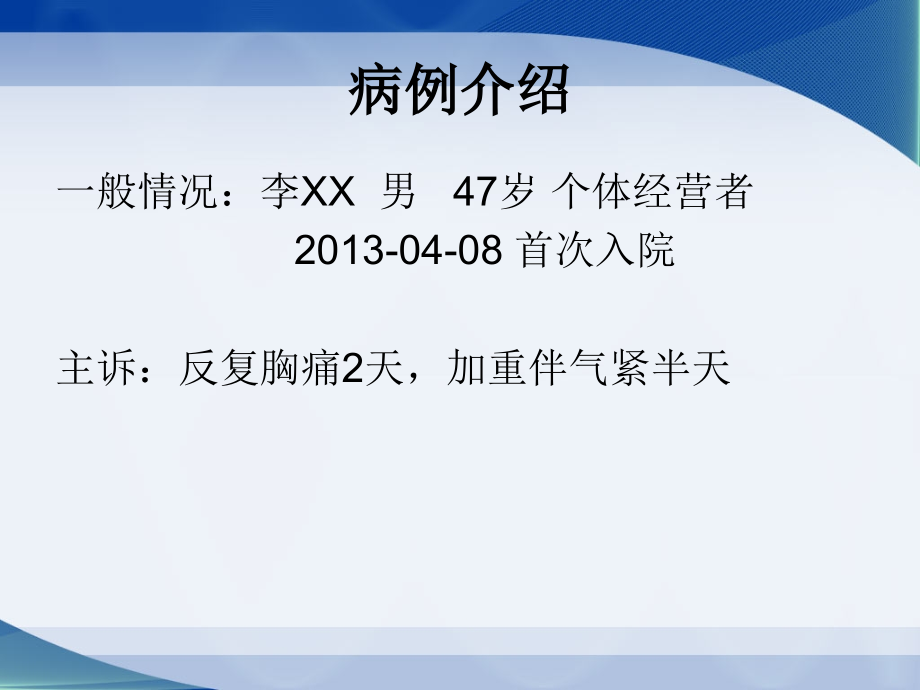教学查房-心梗.ppt_第2页