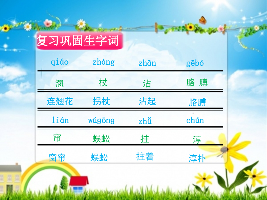 三疑三探-21《我的老师》(第二课时).ppt_第2页