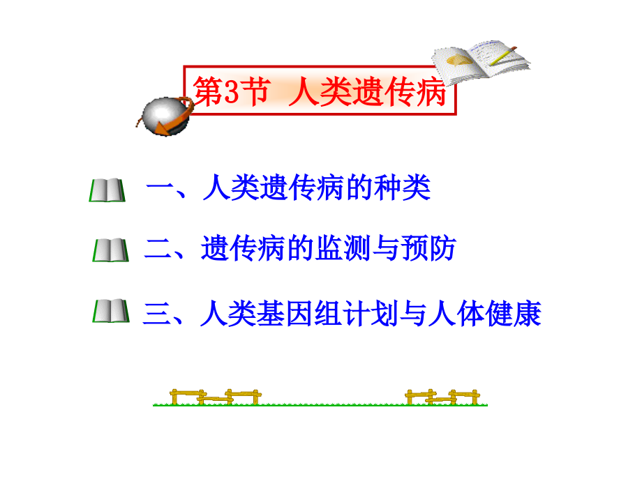 人类遗传病-7(人教版必修2).ppt_第2页