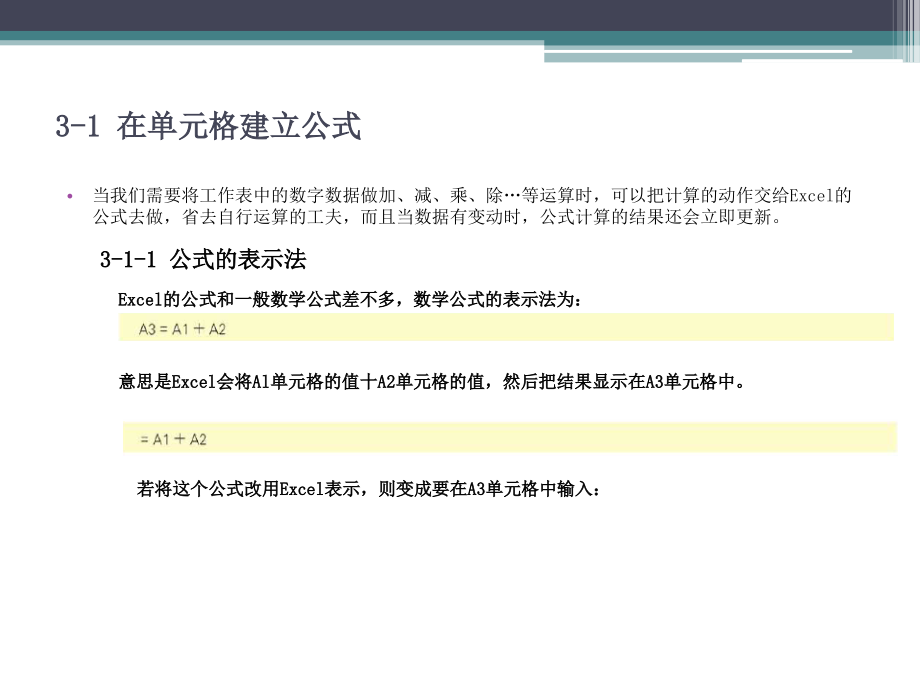 公式与函数.ppt_第2页